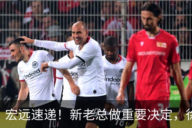 宏远速递！新老总做重要决定，徐杰升任副队长，周鹏回归职务曝光