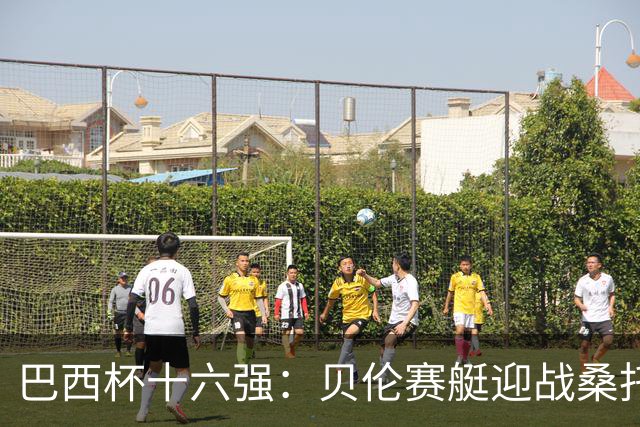巴西杯十六强：贝伦赛艇迎战桑托斯，内马尔行程成疑库卡变阵