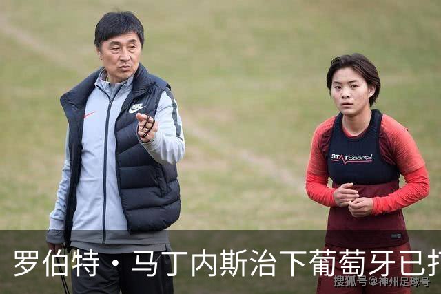 罗伯特·马丁内斯治下葡萄牙已打进百球，仅用39场队史最少